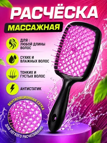 Расческа для укладки кудрявых волос массажная