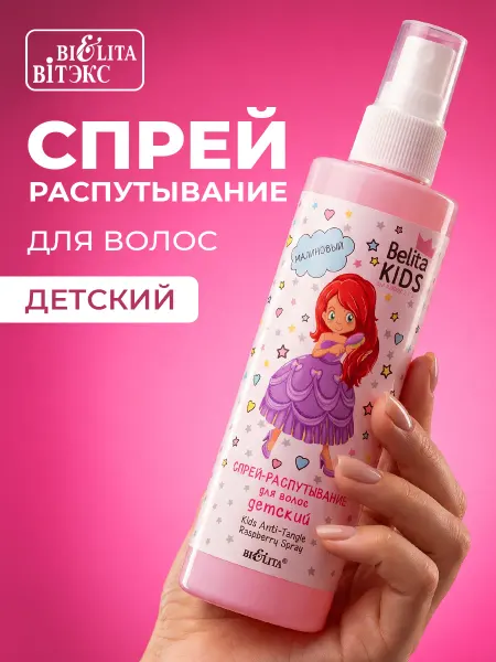 Белита Детский спрей сыворотка для волос легкое расчесывание