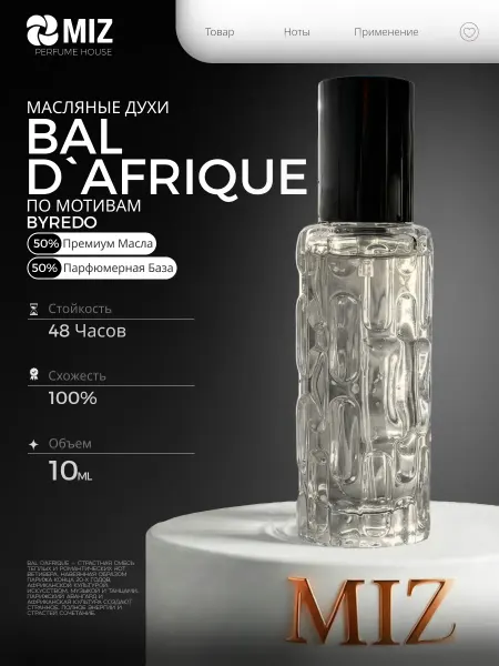M-Z Масляные духи Bal D'Afrique женские 30 мл Бал в Африке
