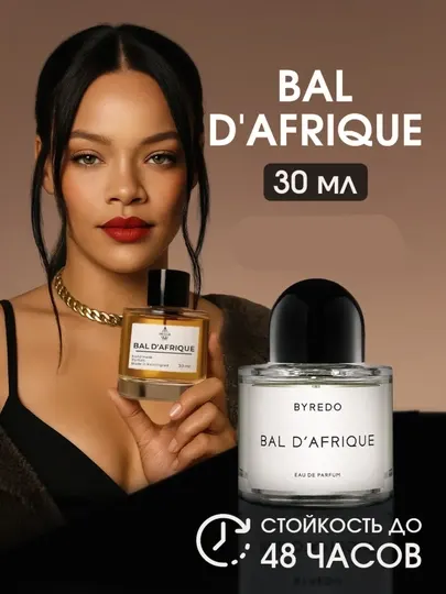 Духи Byredo Bal D'Afrique 100мл женские