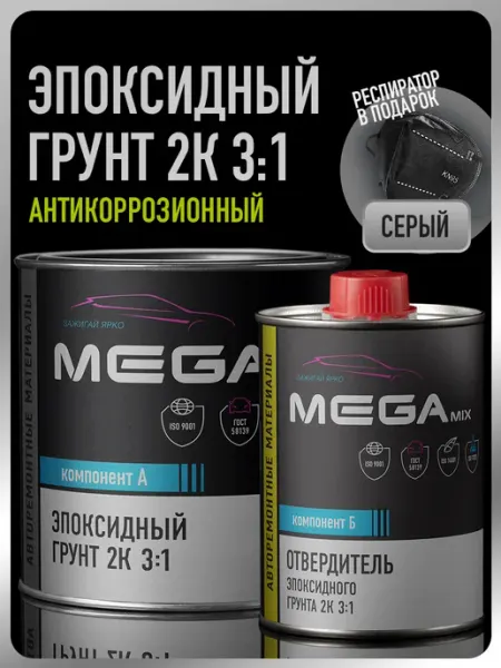 Грунт эпоксидный автомобильный 2К 3 1, Серый, Комплект (Респ