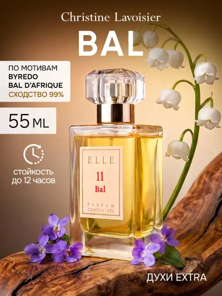 CHRISTINE LAVOISIER PARFUMS Духи свежие по мотивам Bal d'Afrique 55 мл