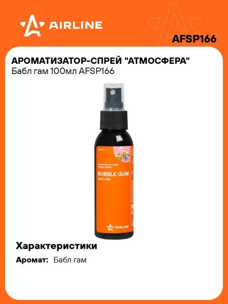 AIRLINE Ароматизатор в машину Бабл гам, спрей автопарфюм AFSP166