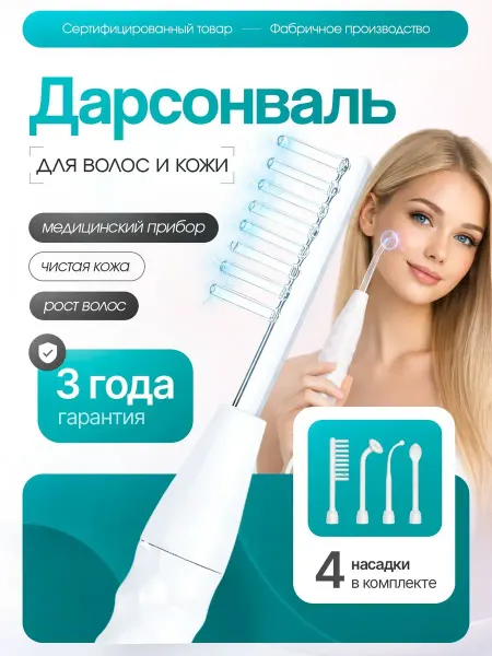Профессиональный микротоковый массажер для волос и лица