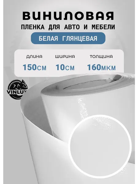 5star Пленка виниловая белый глянец для авто(на машину) 10х150 см