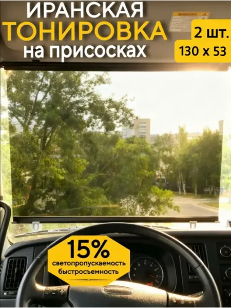 Иранская 15% съемная тонировка рулонные шторы