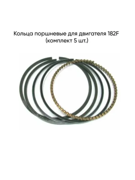 MopedMarket Кольца поршневые для двигателя 182F (комплект 5 шт.)