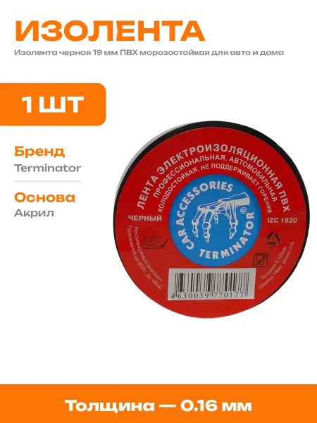 Изолента черная ПВХ для электромонтажа 19 мм 20 метров