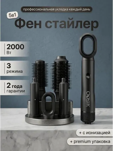 Фен стайлер для волос с насадками для локонов
