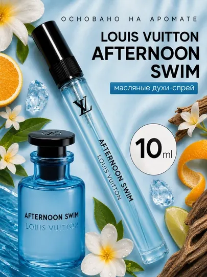 Парфюмированная вода Afternoon Swim - духи унисекс Louis Vuitton raspiv парфюмерия
