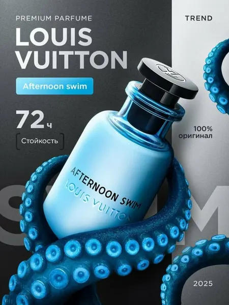 Afternoon Swim духи, парфюмерная вода для мужчин и женщин, Louis Vuitton Afternoon Swim, 30 мл