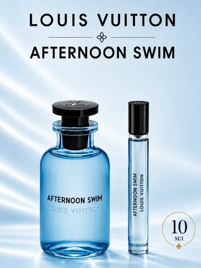 Louis Vuitton - Afternoon Swim парфюм для женщин и мужчин