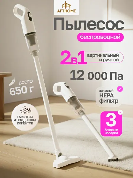 AFTHOME Вертикальный пылесос беспроводной
