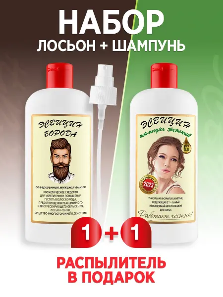Эсвицин Лосьон Мужской + Шампунь для роста волос