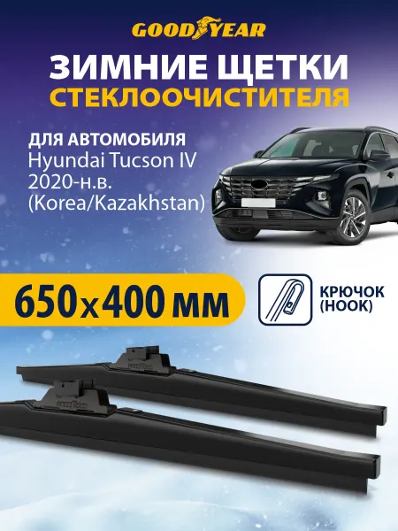 Goodyear Дворники автомобильные зимние HYUNDAI Tucson 4 NX4, 2020-нв