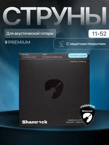Струны для акустической гитары металлические, с защитным покрытием Shamrock AG11