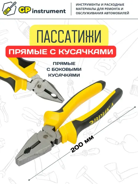 ЭВРИКА Пассатижи с боковыми кусачками для проволоки 203 мм 8 дюймов