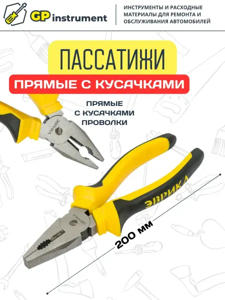 ЭВРИКА Пассатижи комбинированные стандартные 203 мм 8 дюймов
