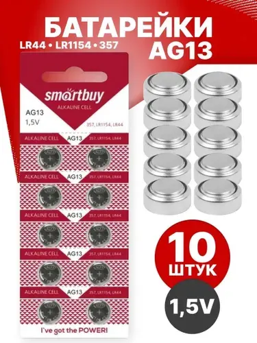 Батарейка SmartBuy G13 LR44, LR1154, AG13, G13 для игрушек часов Брелоков Указок Фонариков Термометров ,10шт