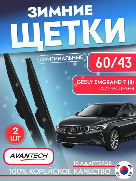 Автотовары-Даром Щетки стеклоочистителя зимние 600 430 Geely Emgrand