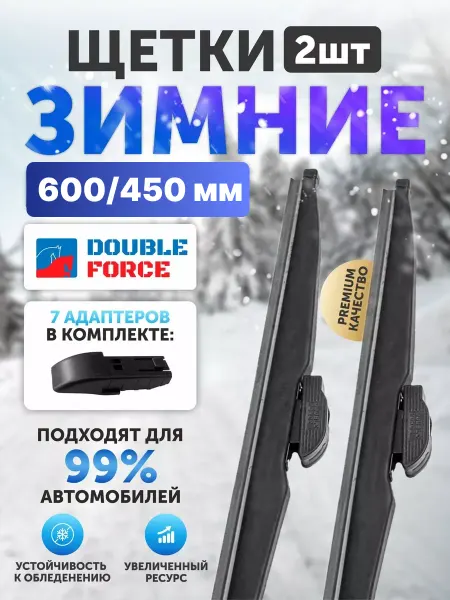 Автокомфорт Щетки стеклоочистителя дворники 600 мм 450 мм зимние