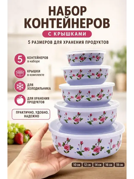 AG777 Набор контейнеров для хранения еды, миски с крышками 5шт