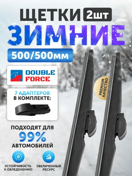 Автокомфорт Щетки стеклоочистителя дворники 500 мм 500 мм зимние