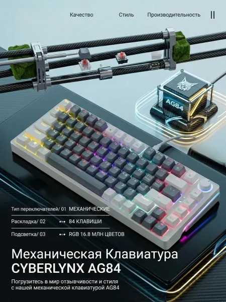 CyberLynx Игровая Механическая Клавиатура AG84