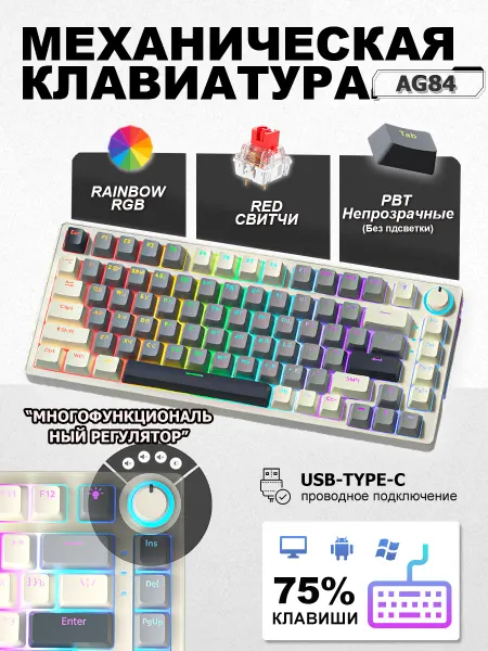 CyberLynx Игровая Механическая клавиатура проводная AG84