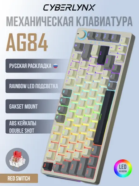 CyberLynx Клавиатура механическая игровая проводная AG84 Red Switch