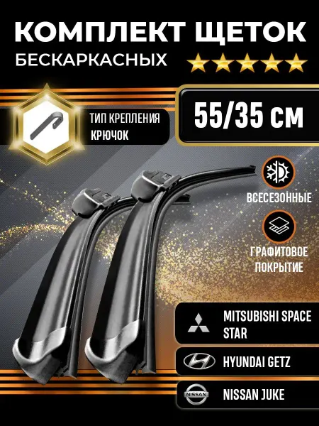 KURUMAKIT Щетки стеклоочистителя 550-350 дворники графитовые