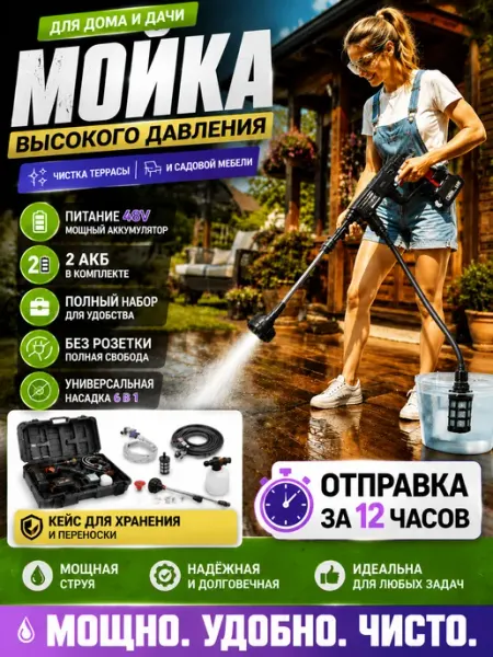 Мойка для авто аккумуляторная 6 бар с длинным шлангом