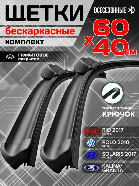 KURUMAKIT Щетки стеклоочистителя 600-400 дворники бескаркасные