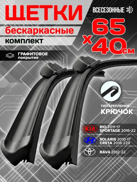 KURUMAKIT Щетки стеклоочистителя 650-400 дворники бескаркасные