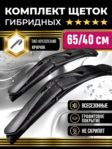 KURUMAKIT Щетки стеклоочистителя гибридные 650-400 дворники графитовые