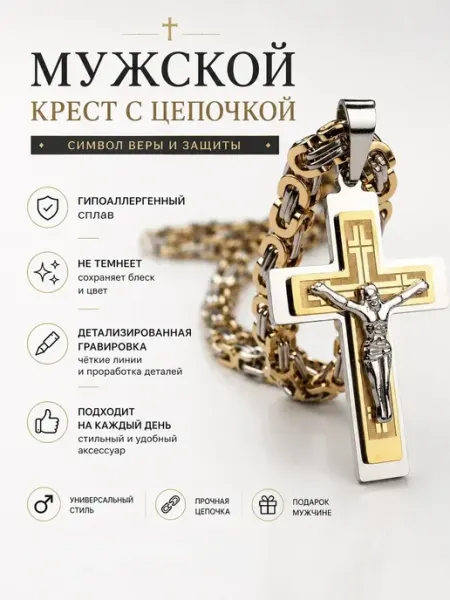 AGAT Цепочка на шею с крестом стальная