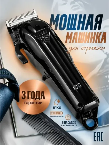 Машинка для стрижки волос профессиональная с насадками