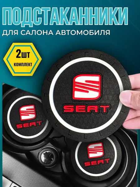 Avtotru Противоскользящий коврик в подстаканник Seat