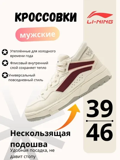 Утепленные кеды для мужчин Li-Ning, AGCU159