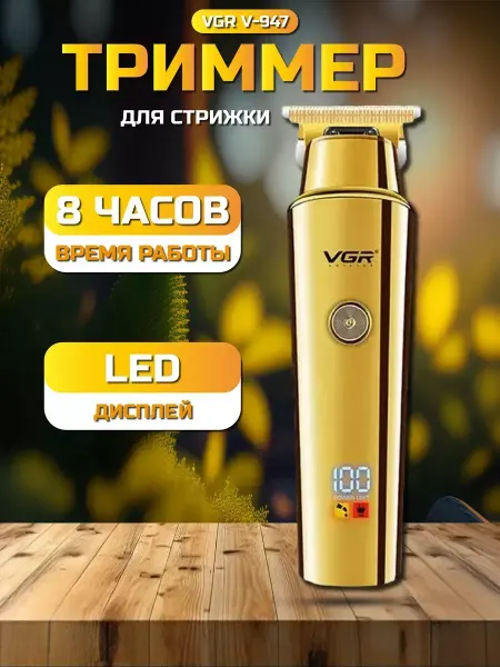 Технодом Профессиональная машинка для стрижки волос