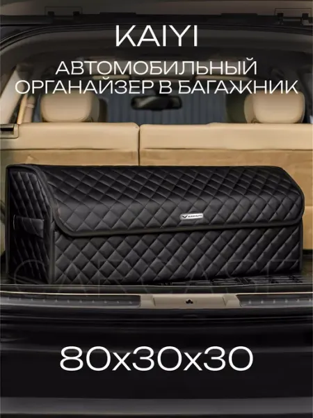 CARCASE Органайзер в багажник KAIYI Автомобильный саквояж сумка