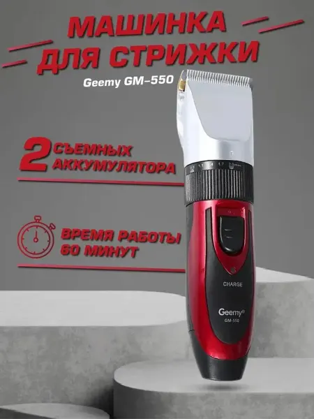 Машинка для стрижки волос с современными функциями