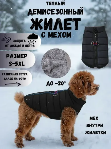 AGET*ZOO Теплый жилет для собак мелких пород на молнии с мехом