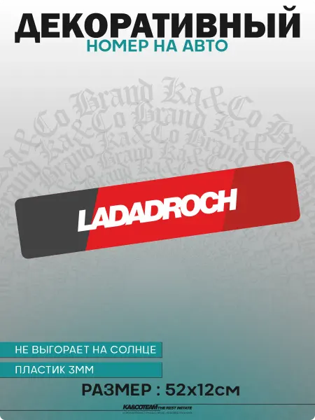 KA&CO Номерной знак декоративный сувенир Ladadroch