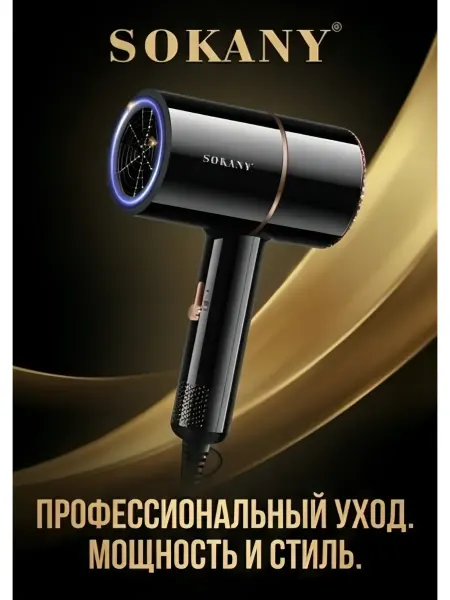 Стильный фен для волос — мощный фен для сушки и укладки