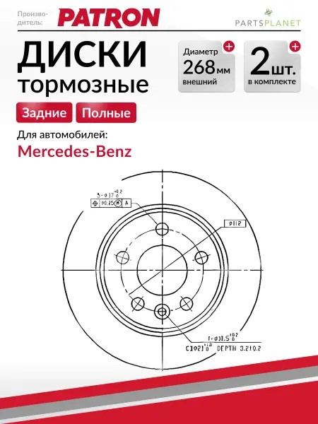 PATRON Тормозные диски Форд Галакси, Фольксваген Шаран (Задние) 2шт