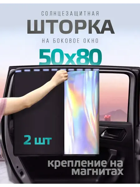 Santcar Автомобильная шторка на авто солнцезащитная в машину