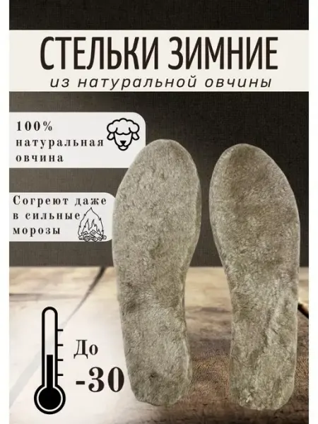 Aglimoni Стельки теплые зимние из овчины