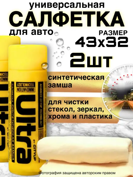 Summer_season Салфетка для авто тряпка для машин