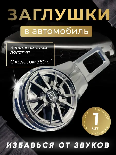 Zeekr Заглушка автомобильная ремня безопасности Зикр